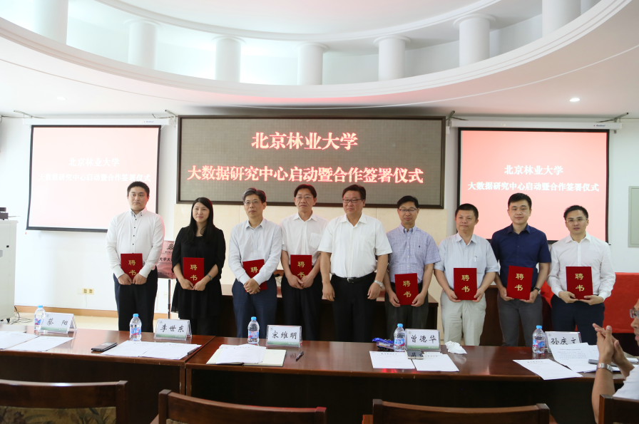 中科点击与北京林业大学成立联合大数据工程应用实验室