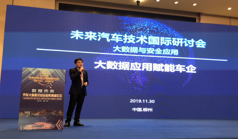 >慧数汽车CEO彭作涛出席《2019未来汽车技术国际研讨会》并发表主题演讲